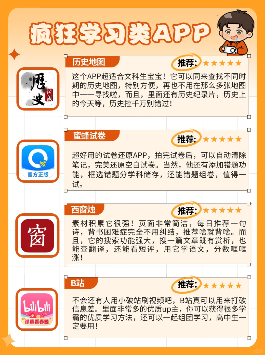 吹爆这24个神仙APP！高中生都爱用🥰
