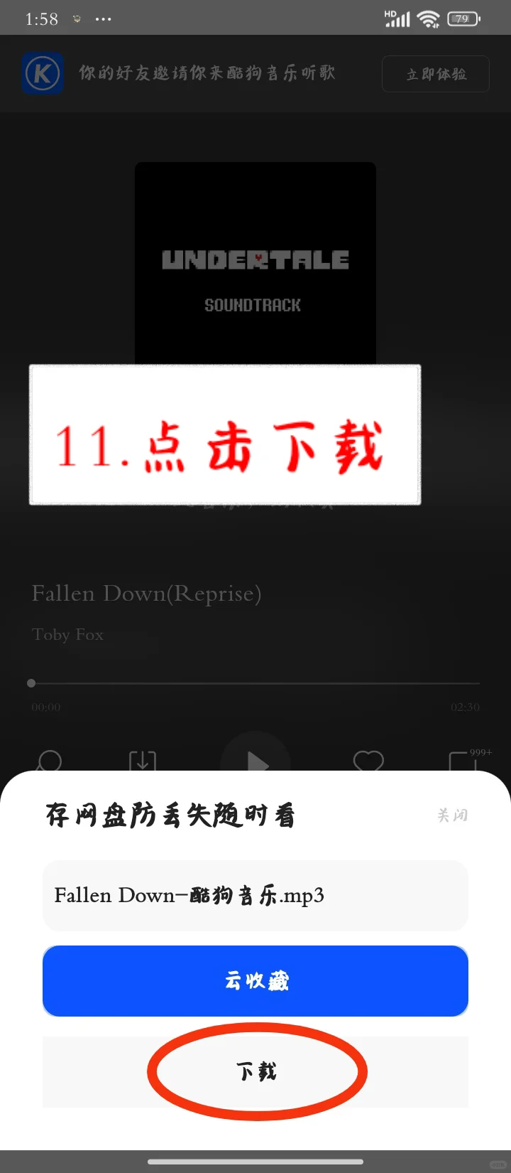 酷狗音乐如何下载歌曲