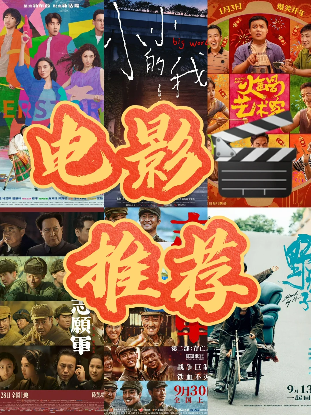 看了几部不错的电影