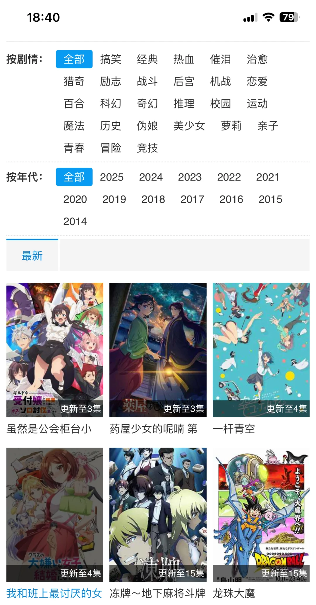 苹果ios也能看的一款不错的动漫ap