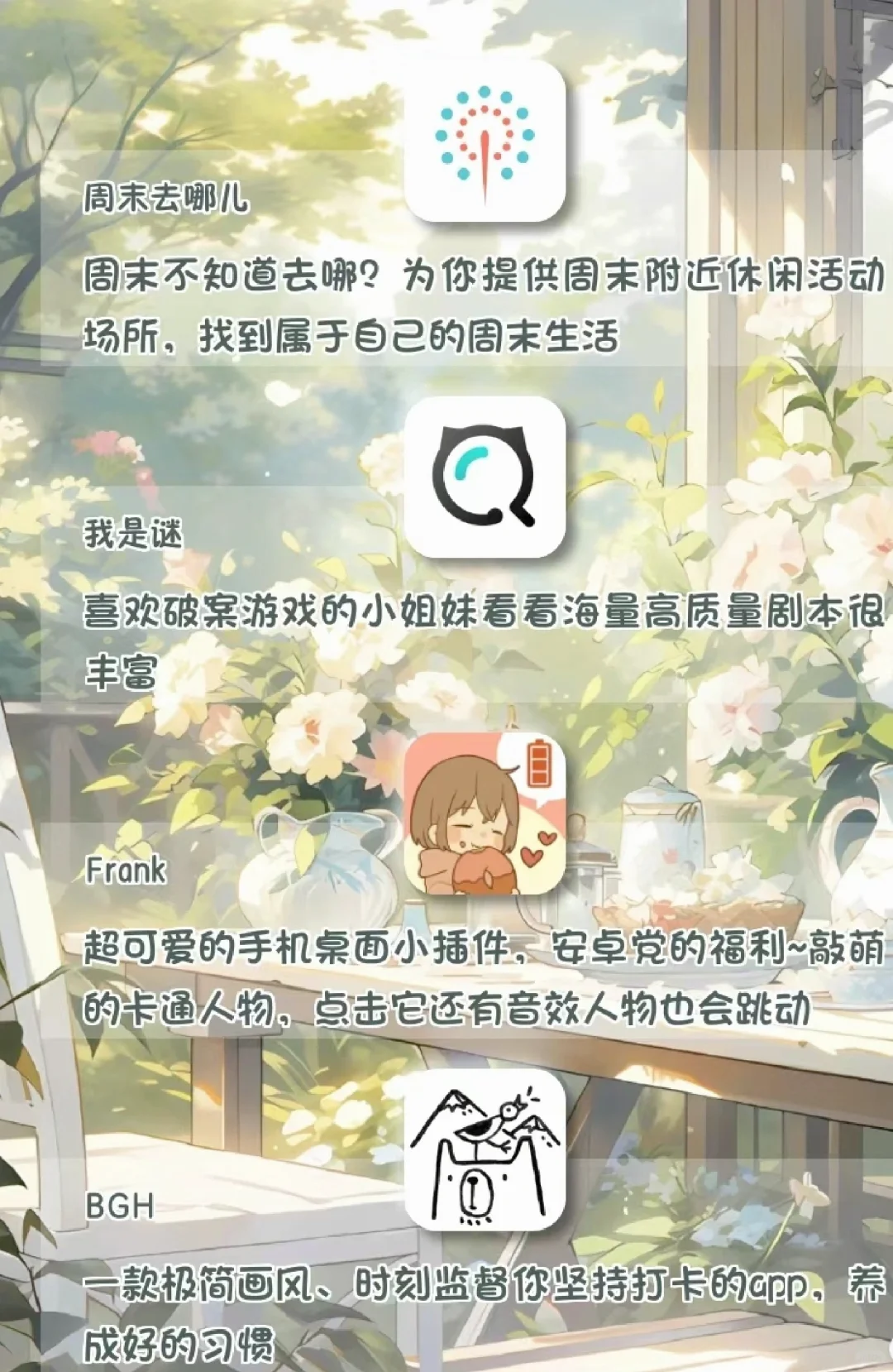 宝藏女孩必备的app