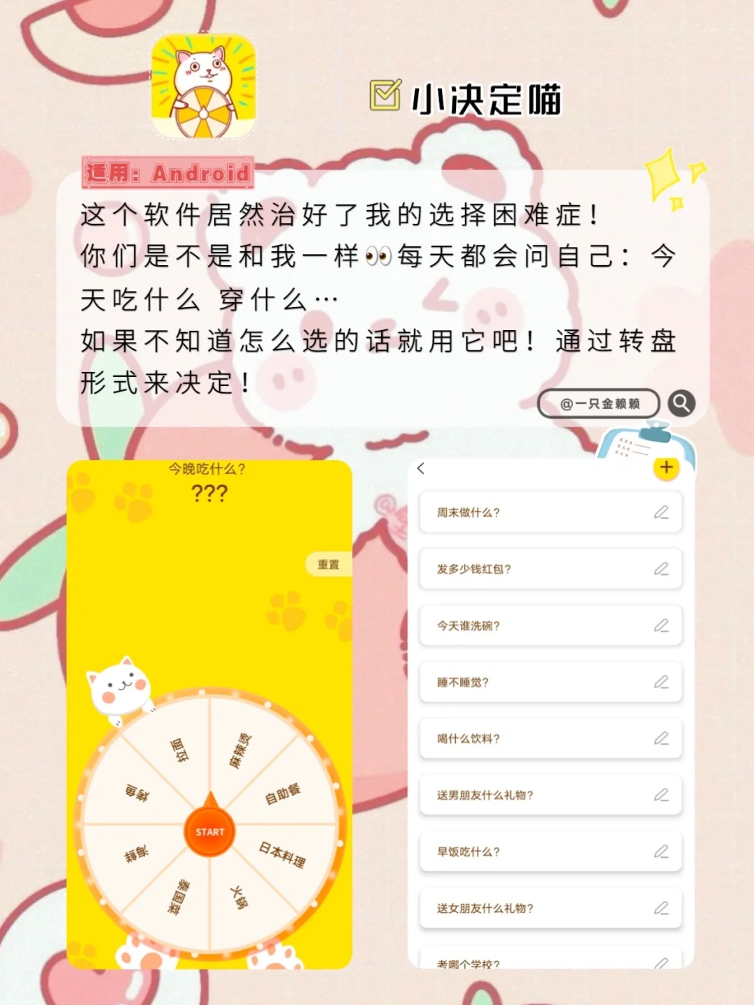 可爱到不舍得删的app🍧安卓党可以冲啦！