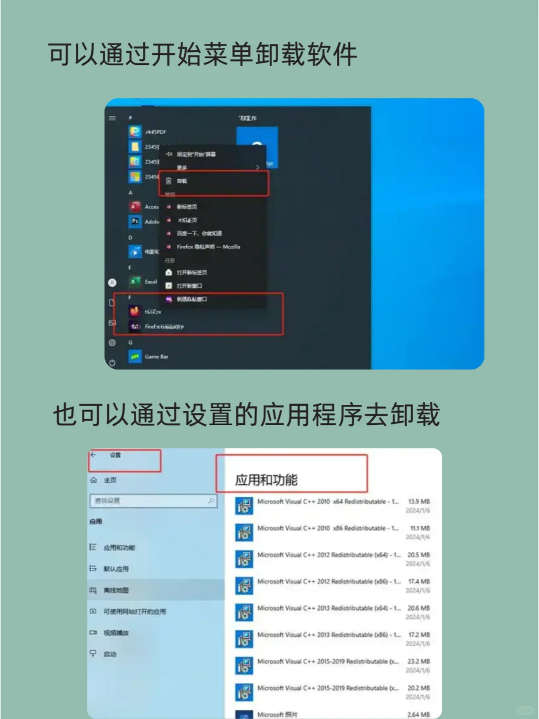 电脑怎么删除/卸载软件？