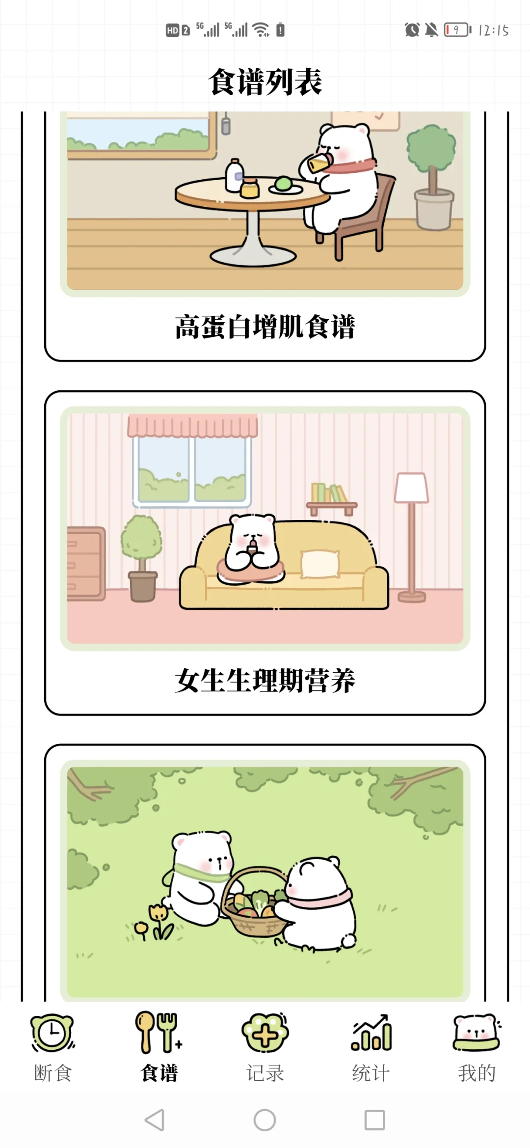 超好用的轻断食app！