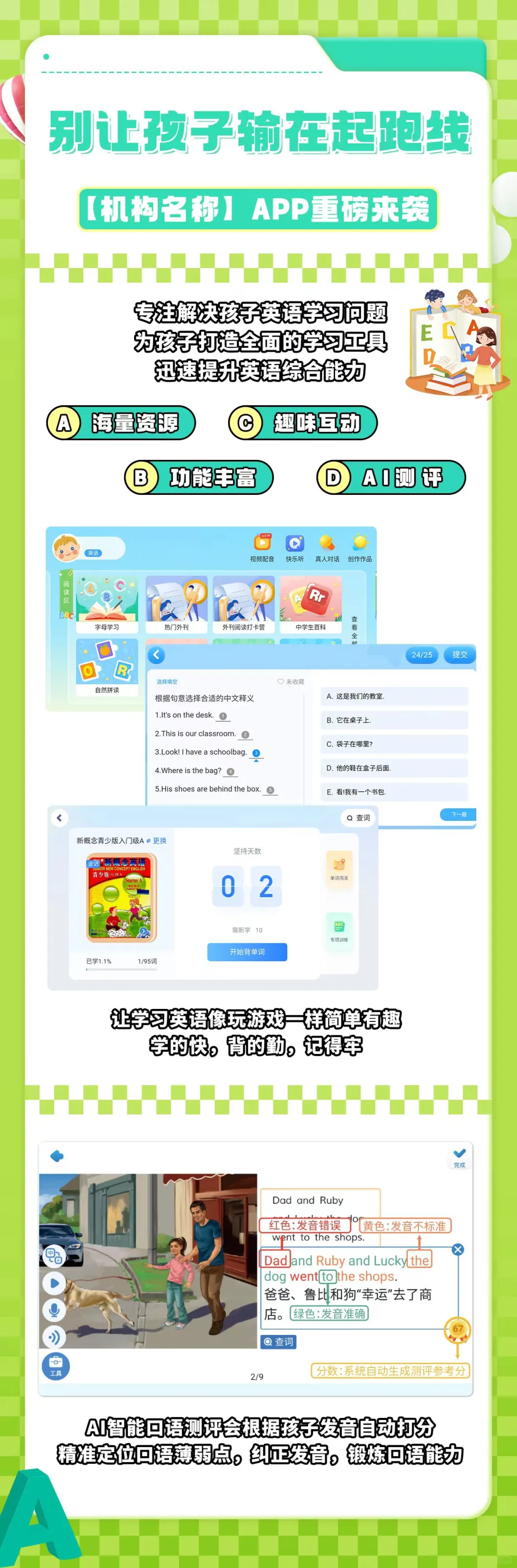 春季招生教学 辅助app用起来