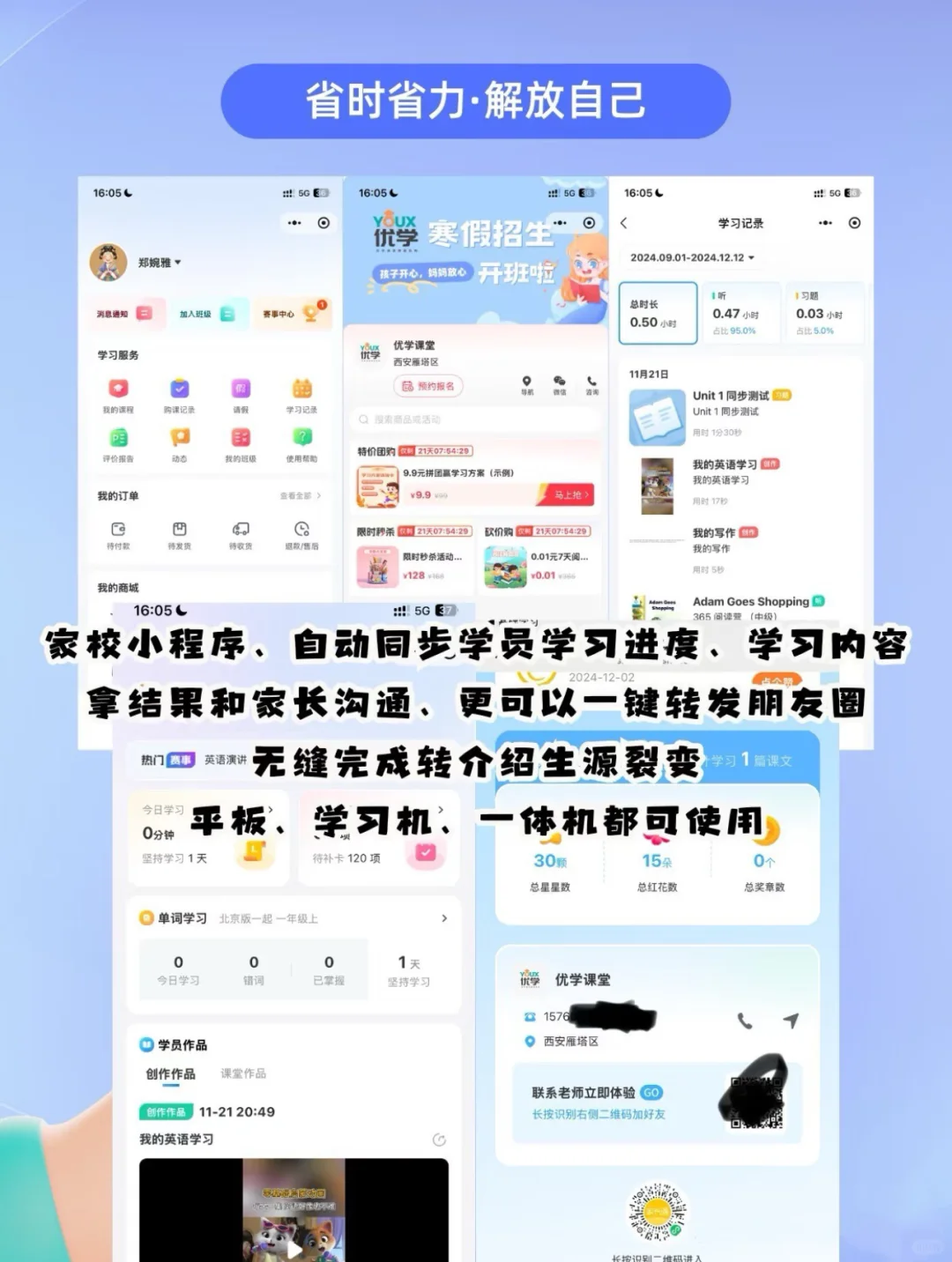 独立英语老师拥有专属APP的好处包括