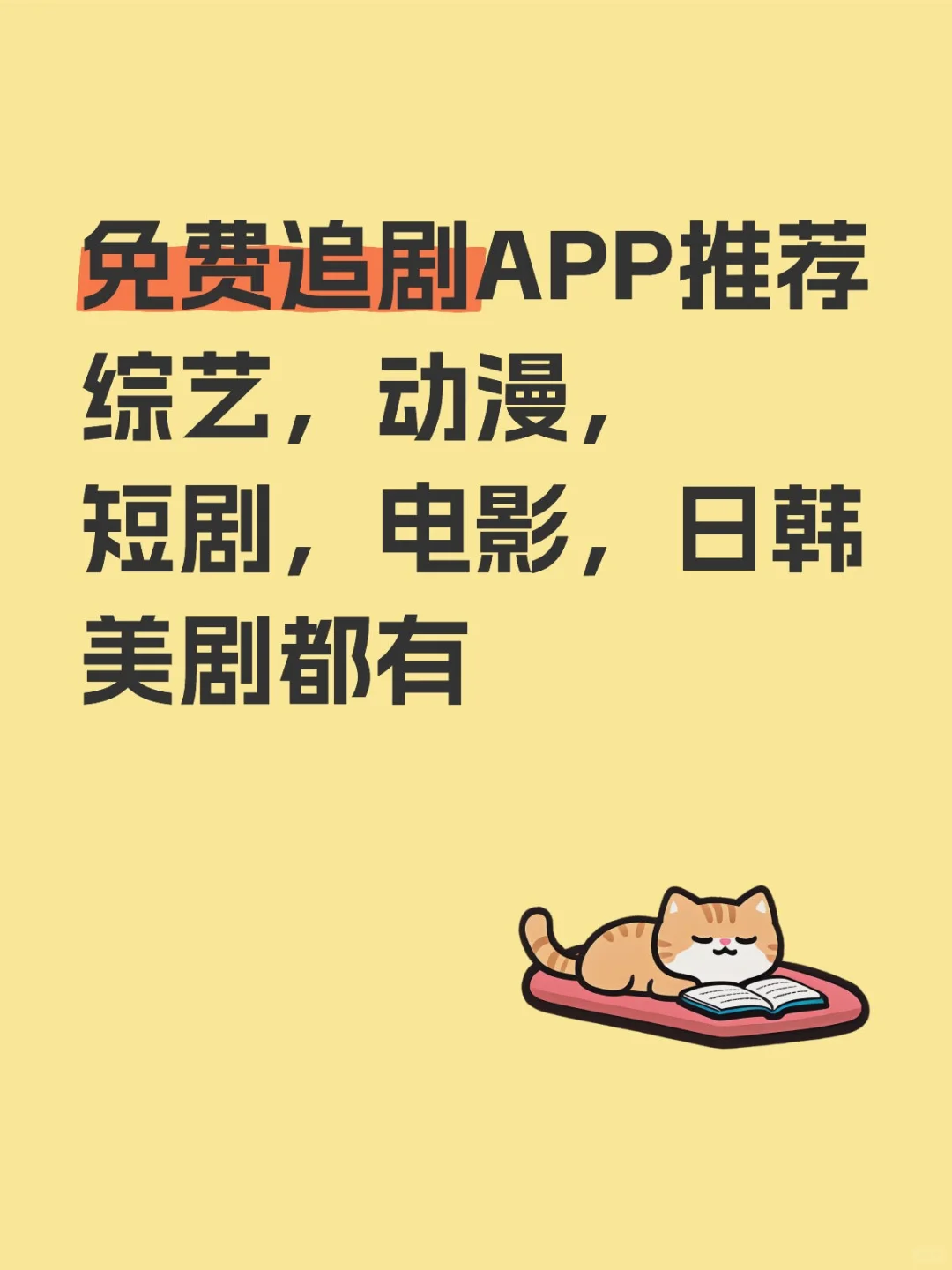 还有谁不知道这个免费追剧APP！