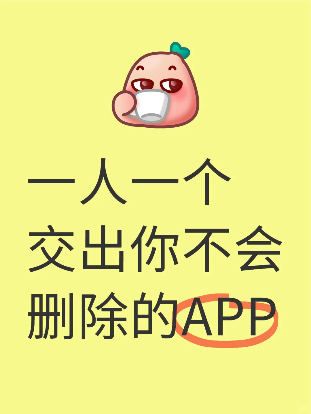 有哪些你不会删除的小众APP？