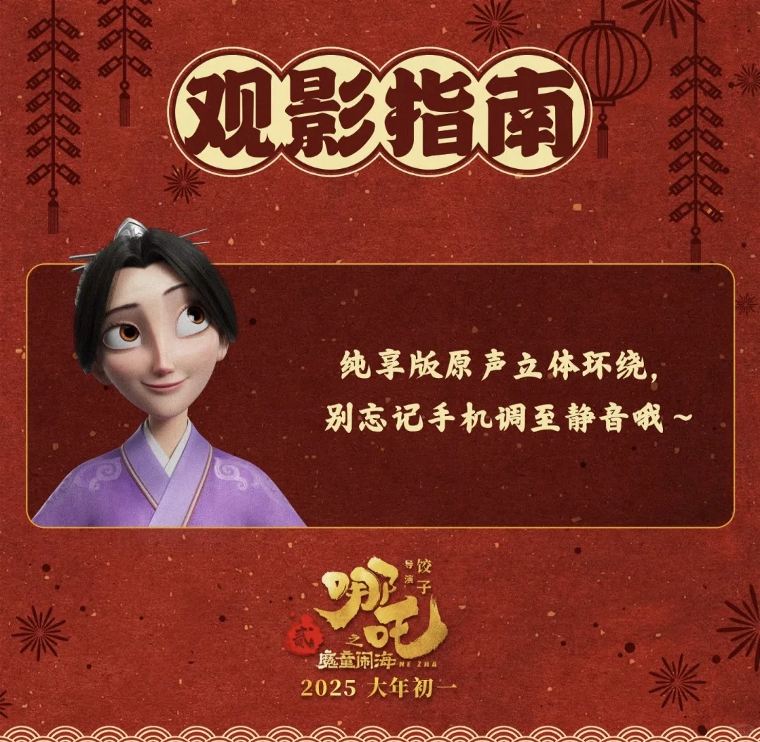 不要再屏摄了,让我们共同守护哪吒和饺子！