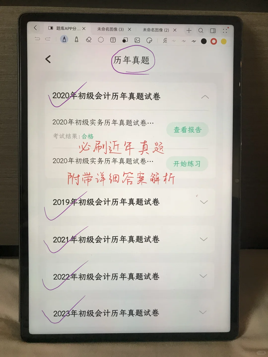 为什么我去年没发现这个初级会计app😭