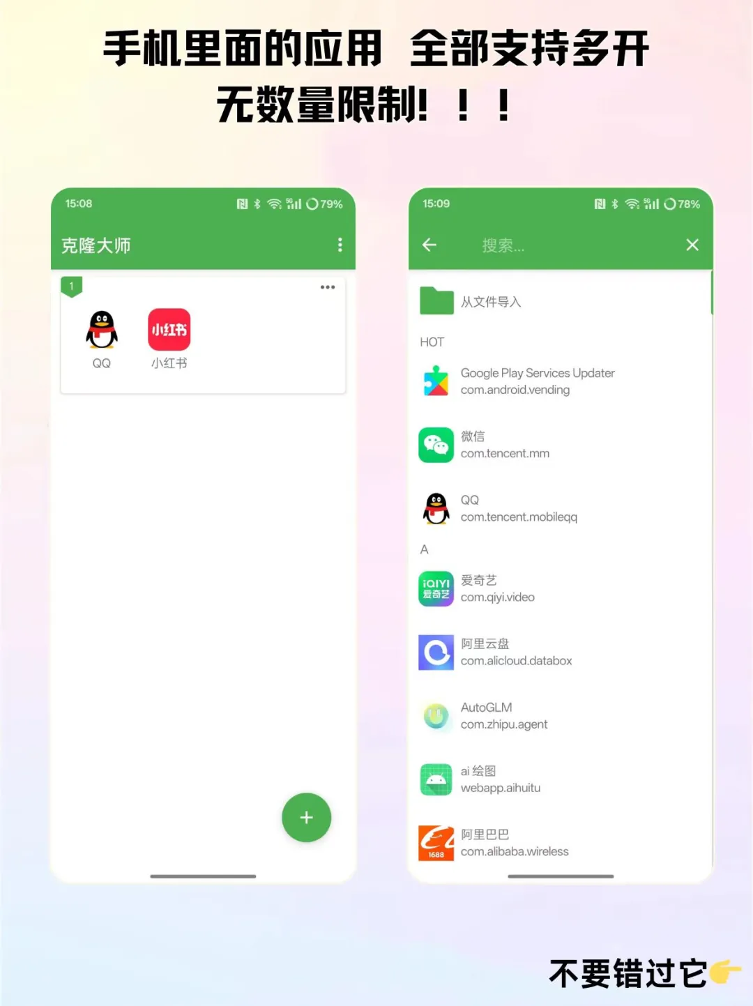实用软件推荐！多开应用 无限制数量！！