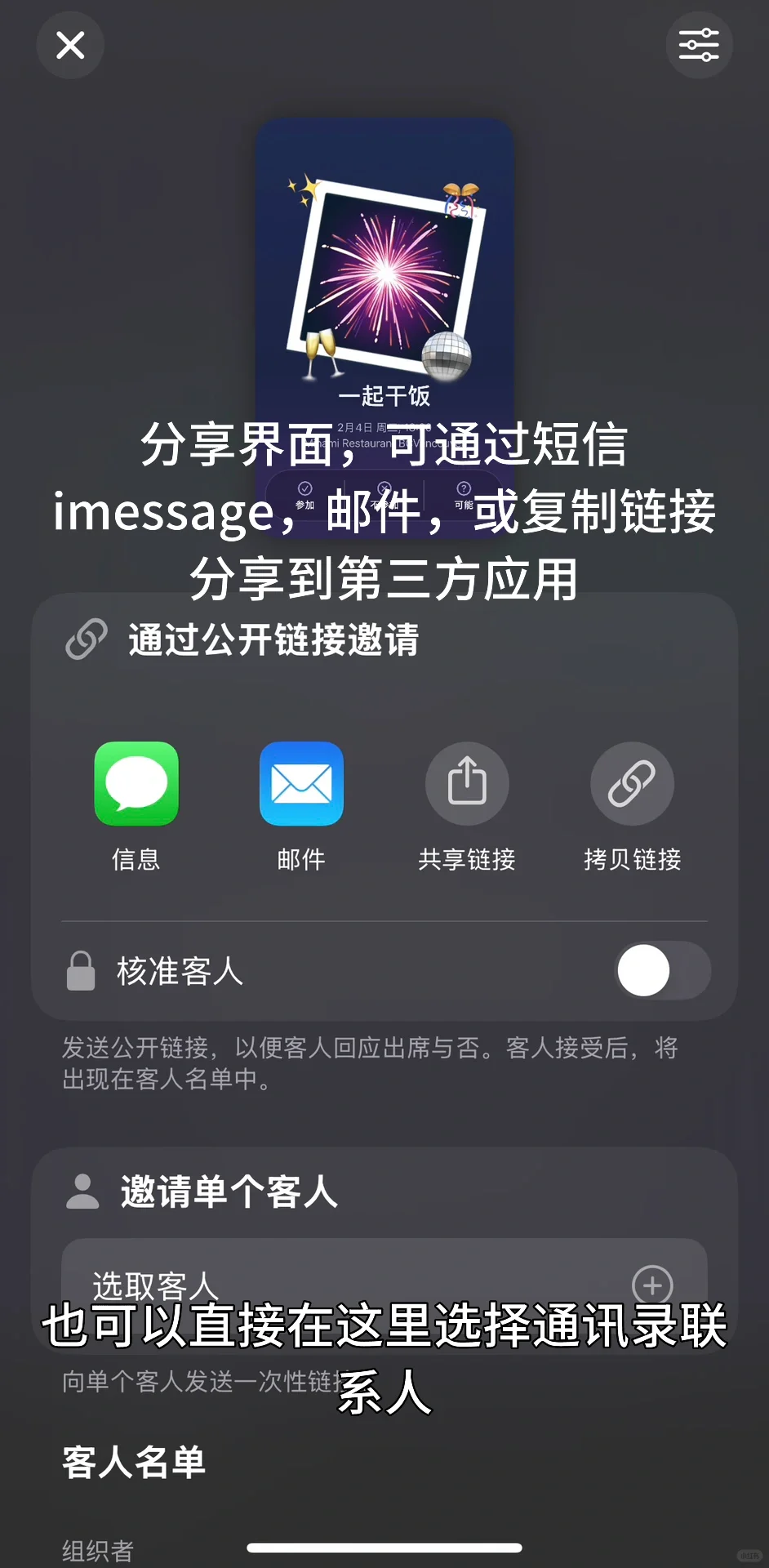 Apple Invite 苹果新出的活动邀请app