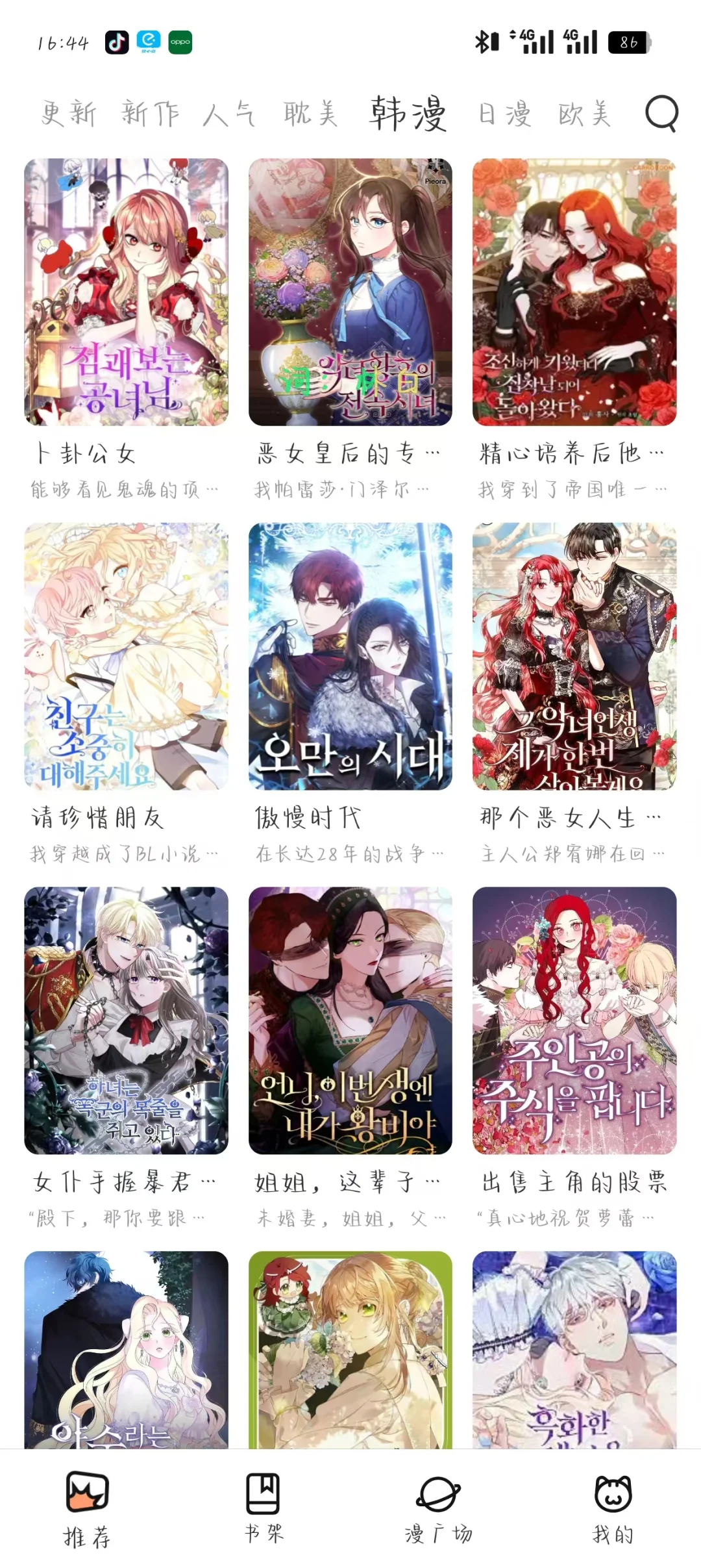 iOS都可以用的漫画ap来咯！真心推荐