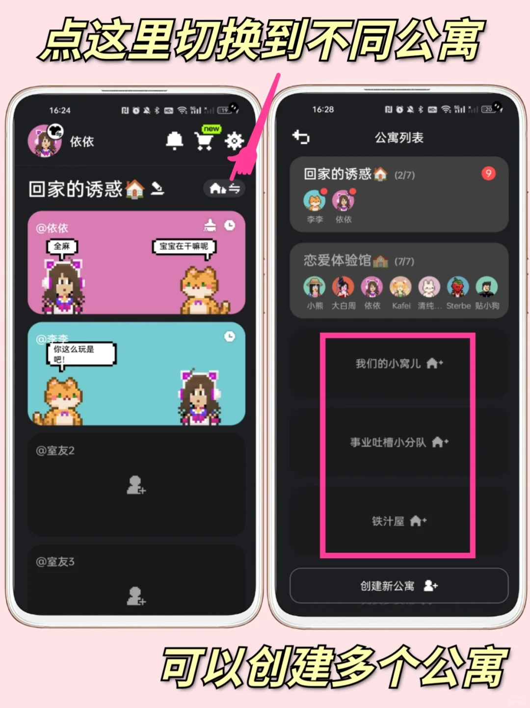 电子版爱情公寓❗我要向全世界的闺蜜安利！