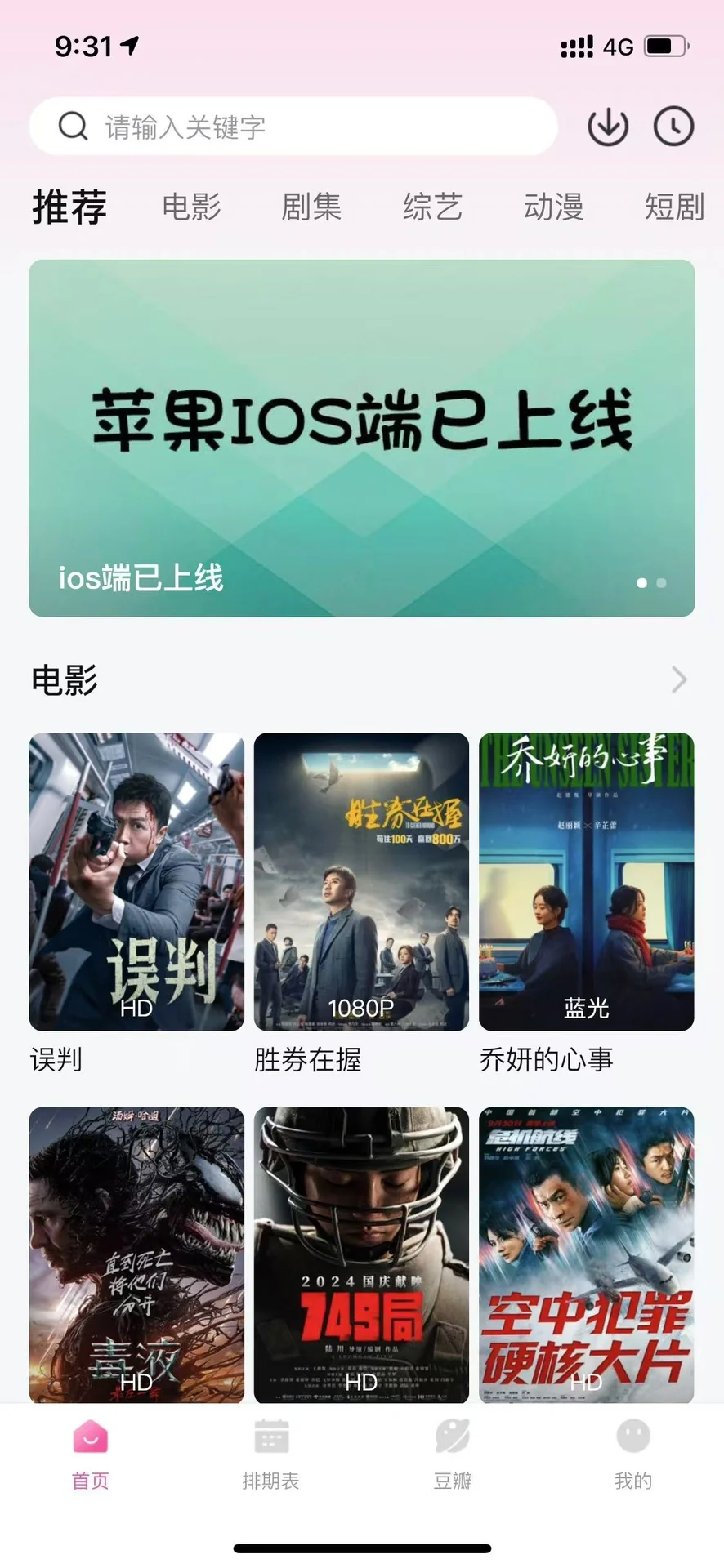 三个iOS追剧APP 伪装上架的可变身影视APP
