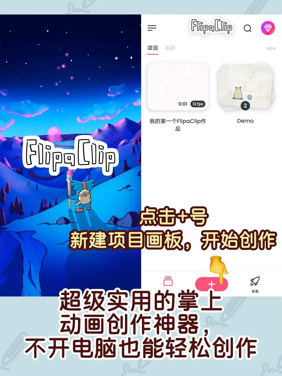 😘无敌好用❗原来用手机就可以做动画啦❗