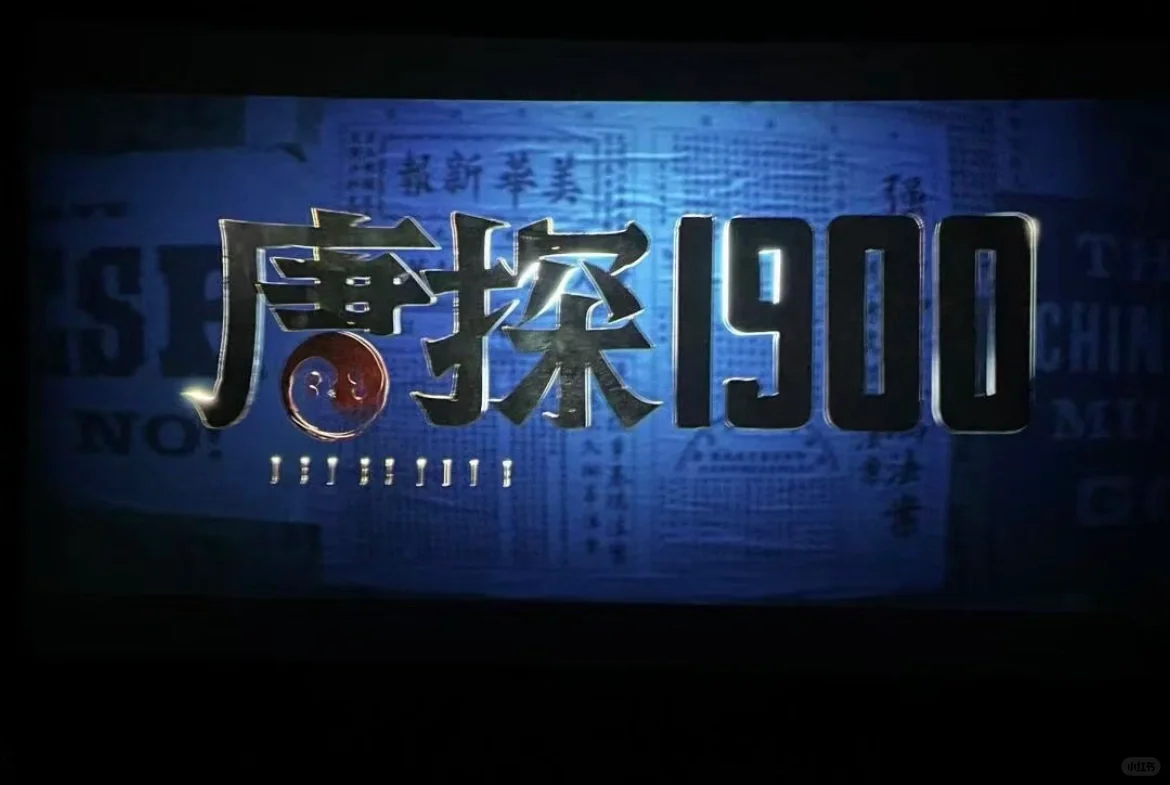 线上电影搞到手了！有没有要的！