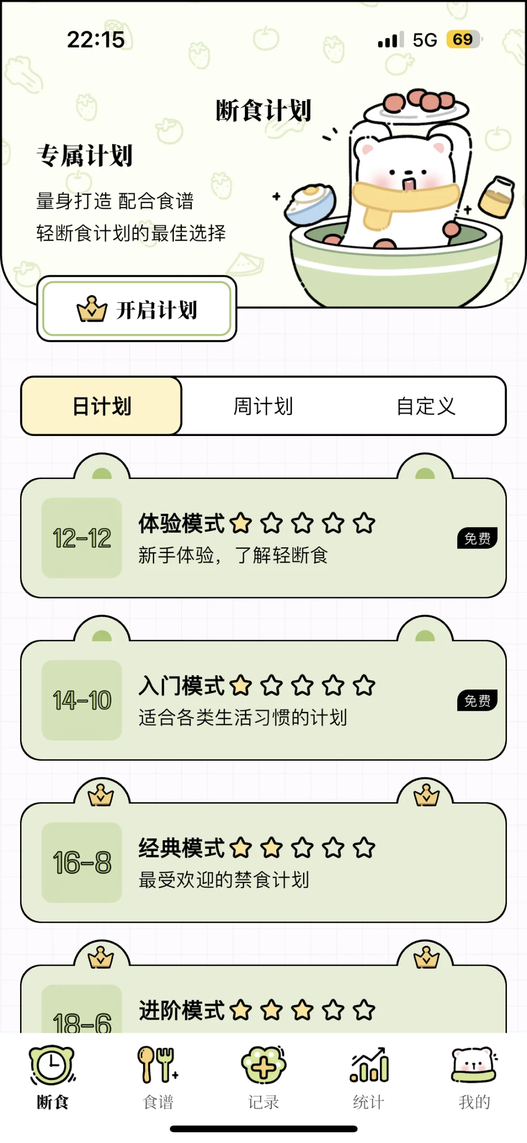 减肥免费app！！！