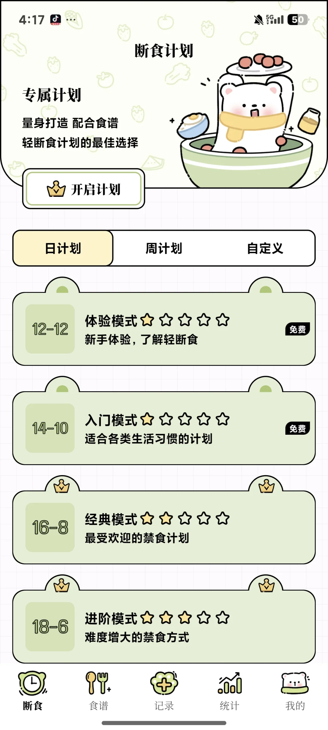 免费的轻断食app！
