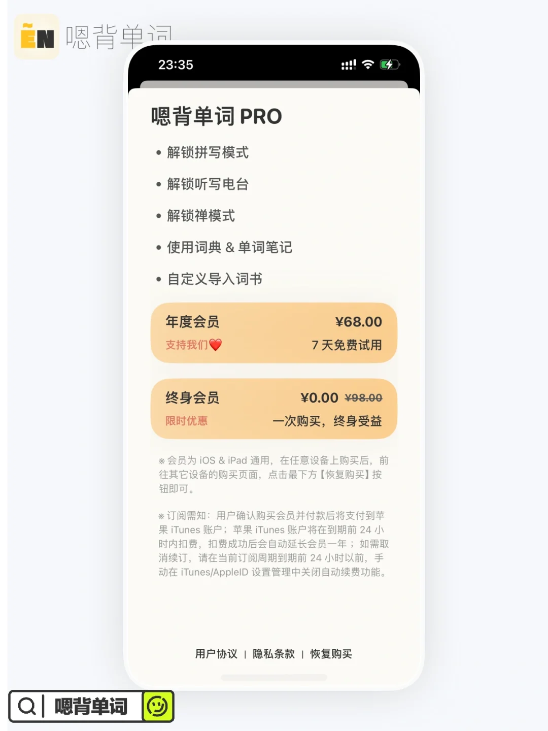 【iOS】嗯背单词重大更新，终身会员免费中