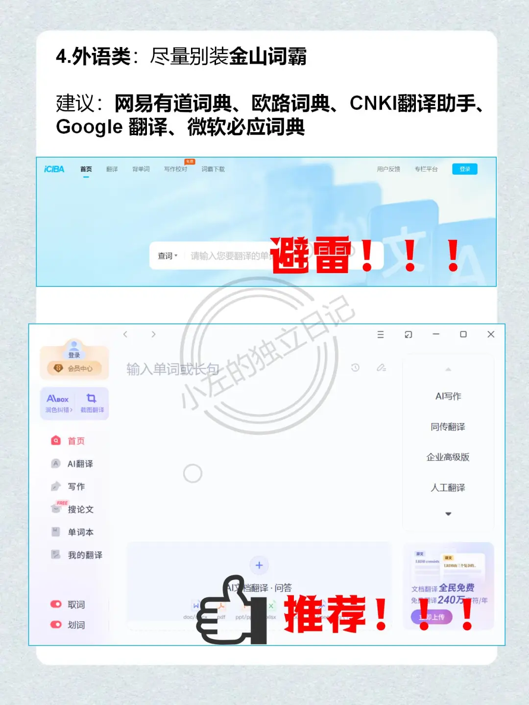 电脑软件安装避坑指南来啦！这些雷区别踩！
