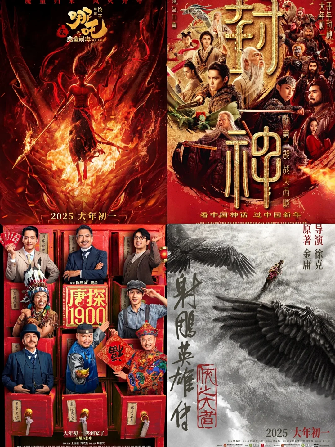 审判春节档电影:你推荐哪部?