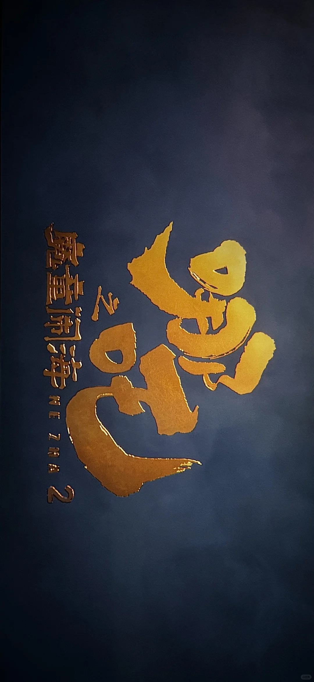 当我把哪吒2调成全横屏 太震撼了‼️