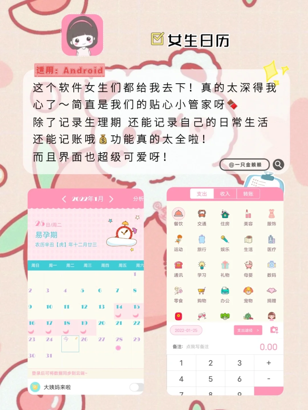 可爱到不舍得删的app🍧安卓党可以冲啦！