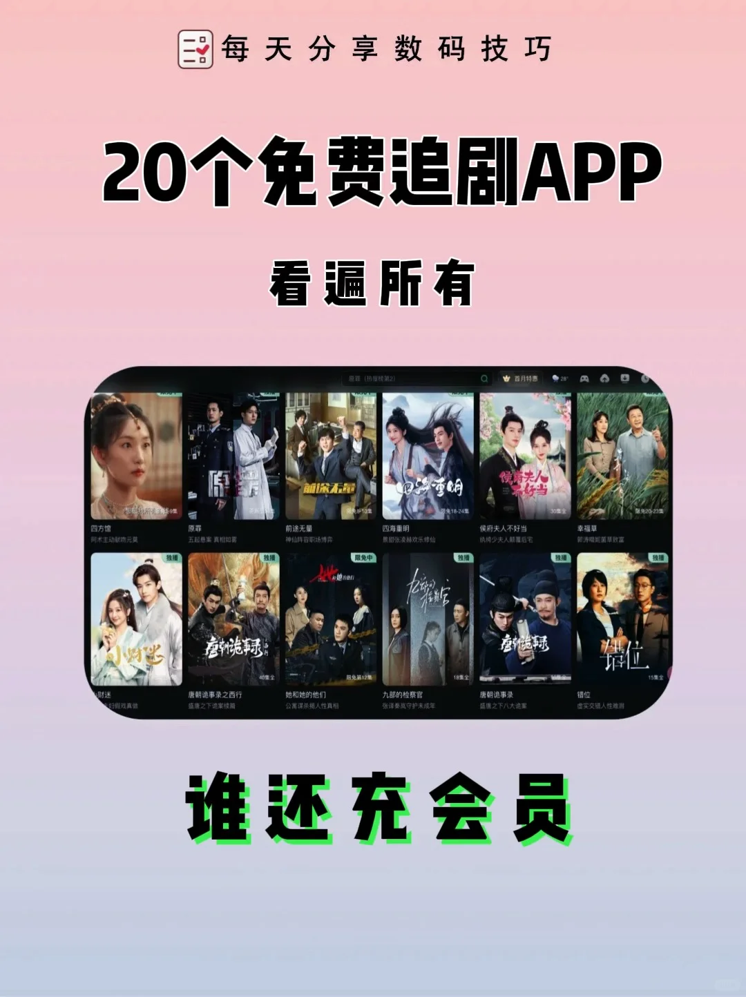 还在等什么 勉费追剧了