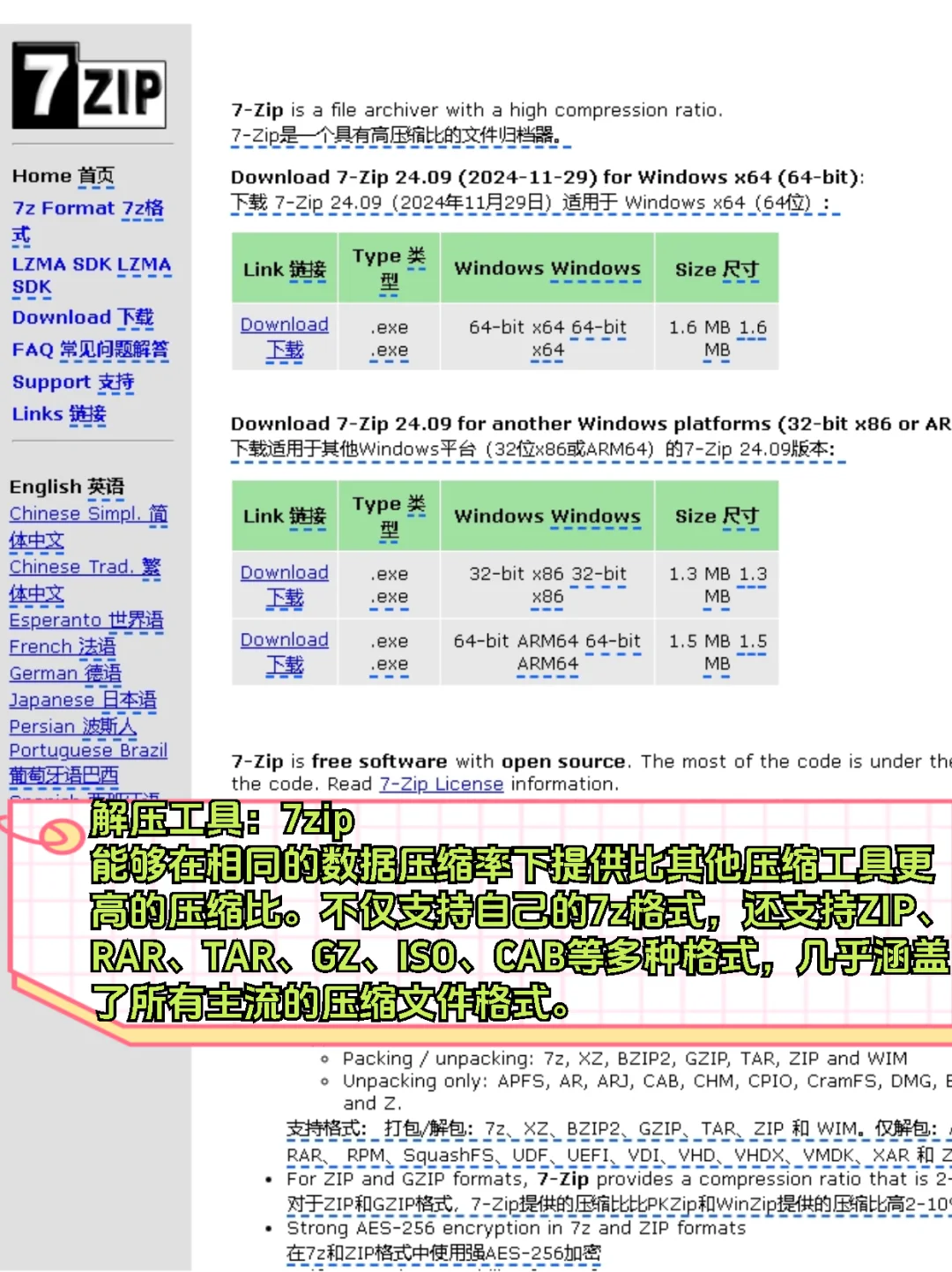 8款Win电脑必装的高效办公软件分享