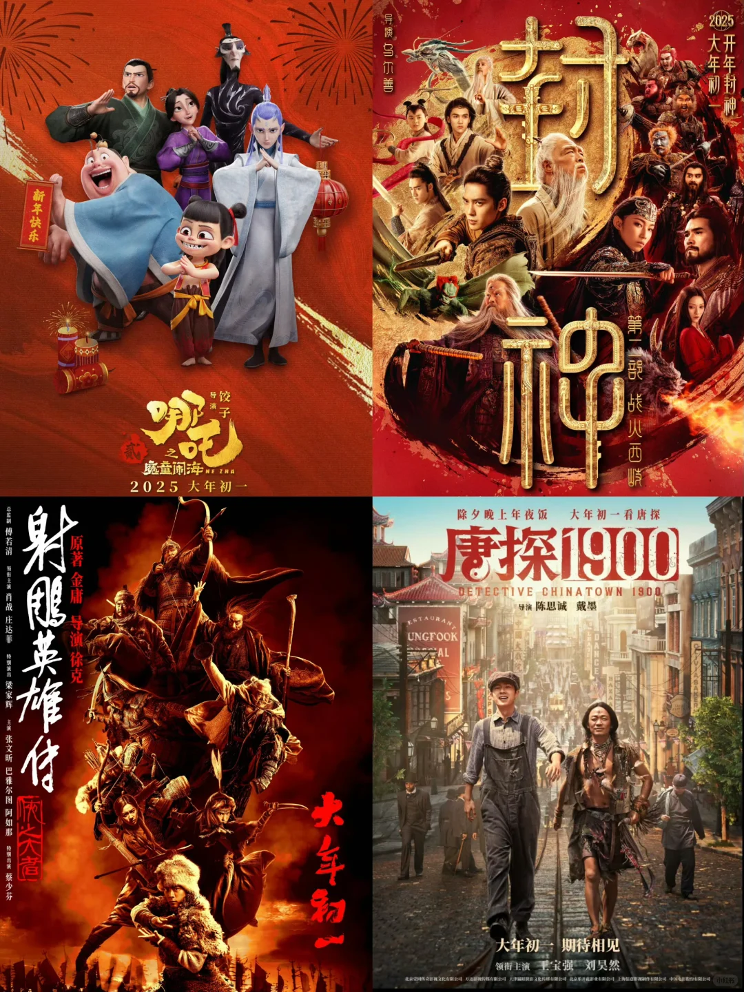 看完春节档四部电影现在强的没边（内含repo