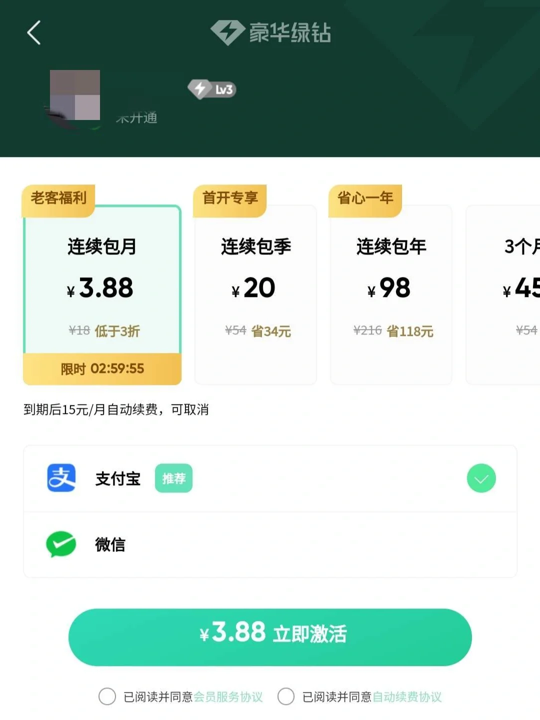 小米手机如何每个月3.88续费QQ音乐绿钻