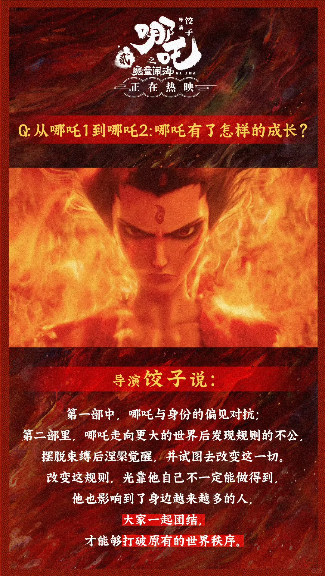 我要吹爆《哪吒之魔童闹海》！