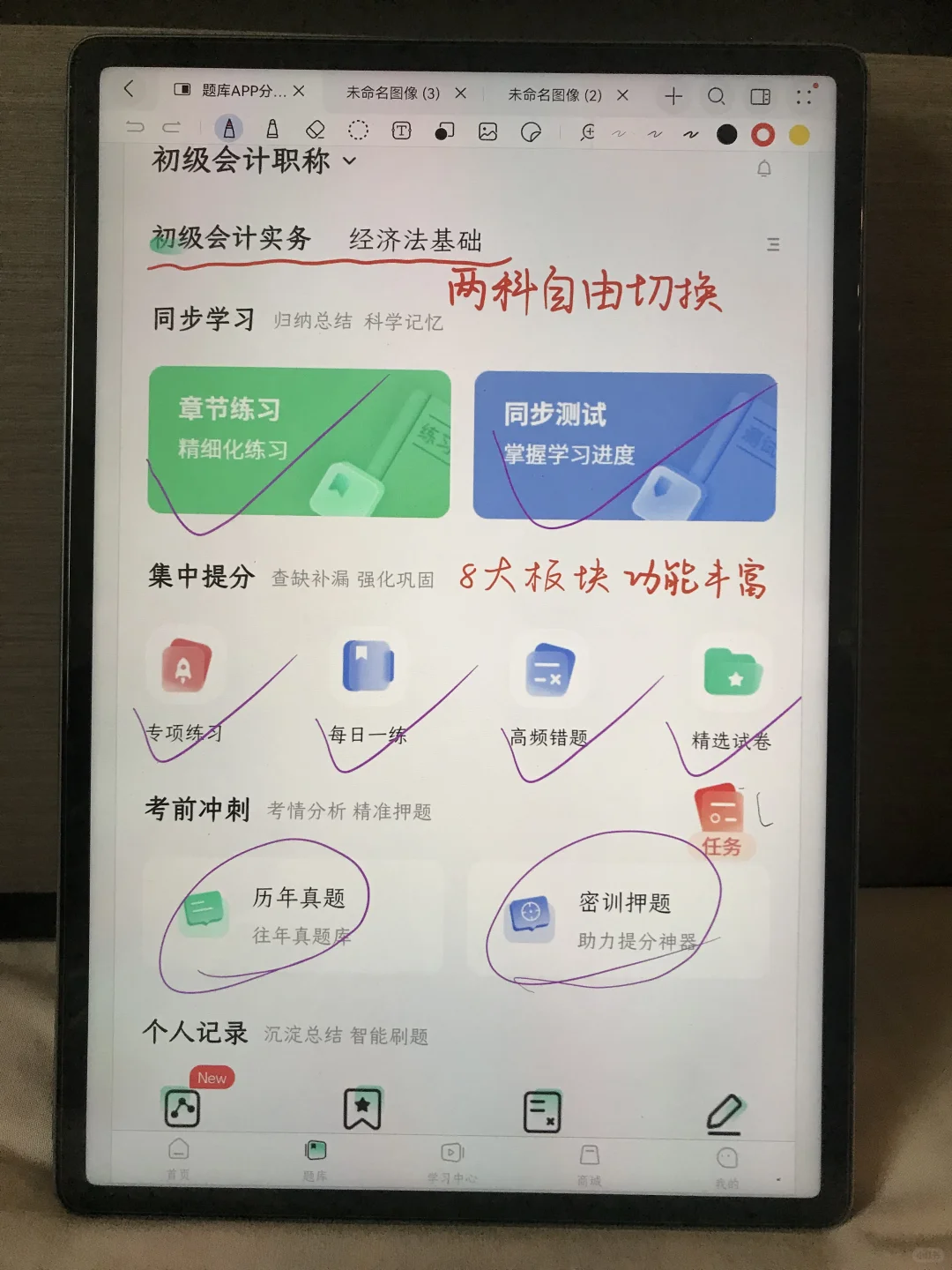 为什么我去年没发现这个初级会计app😭