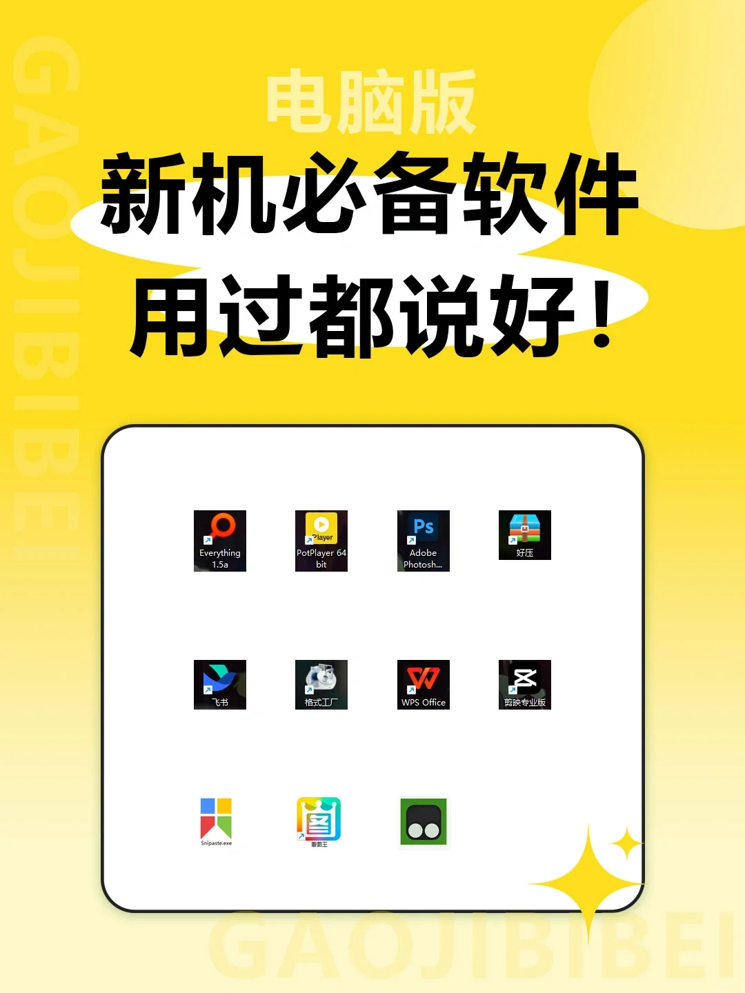 吐血整理！超实用电脑软件推荐！