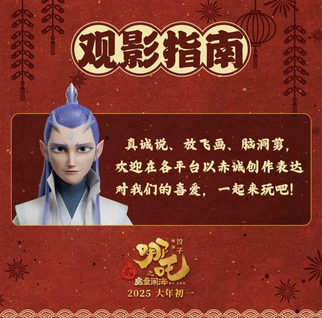 不要再屏摄了,让我们共同守护哪吒和饺子！