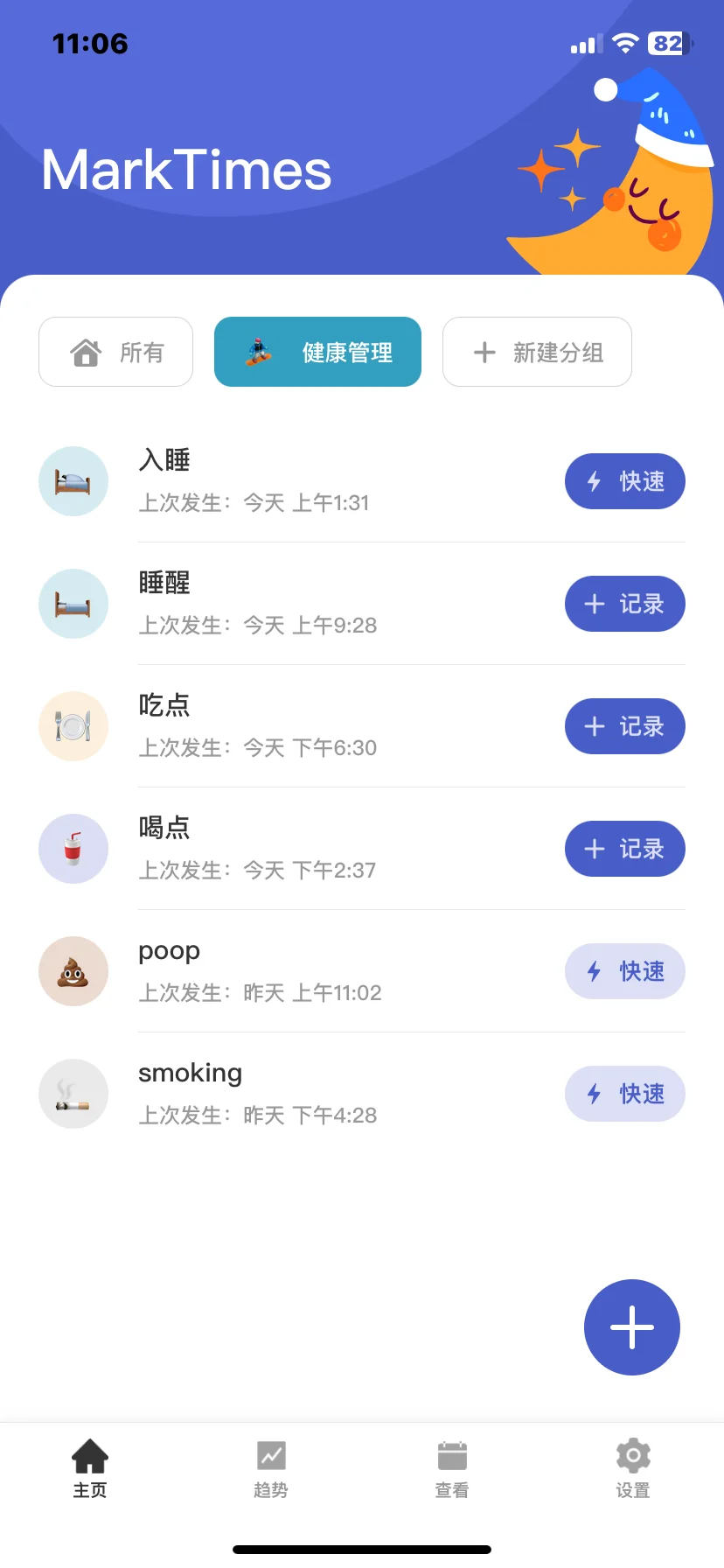 当我把健康管理电子手帐放在一个app里