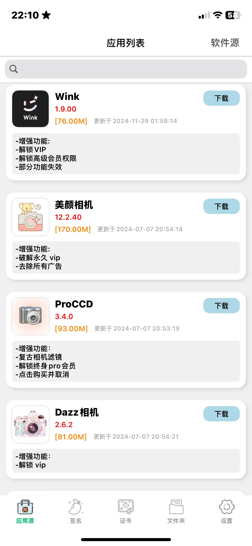 ios定制v必备软件源