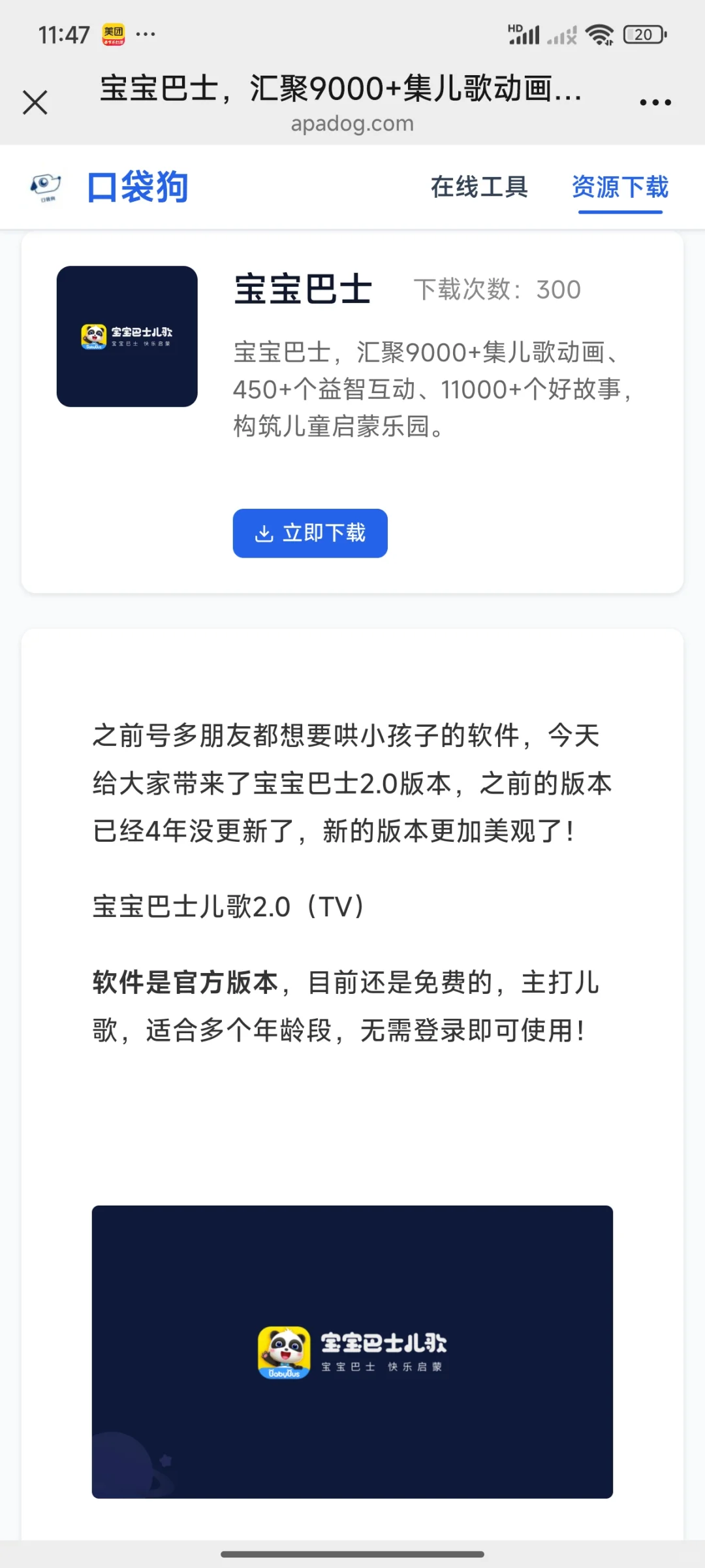 超牛免费！的儿歌app宝宝巴士终于来了