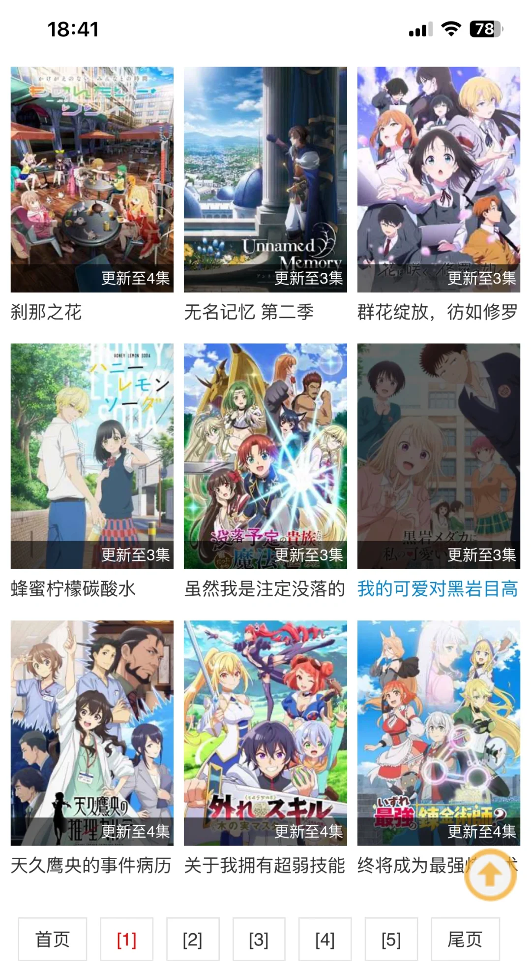 苹果ios也能看的一款不错的动漫ap