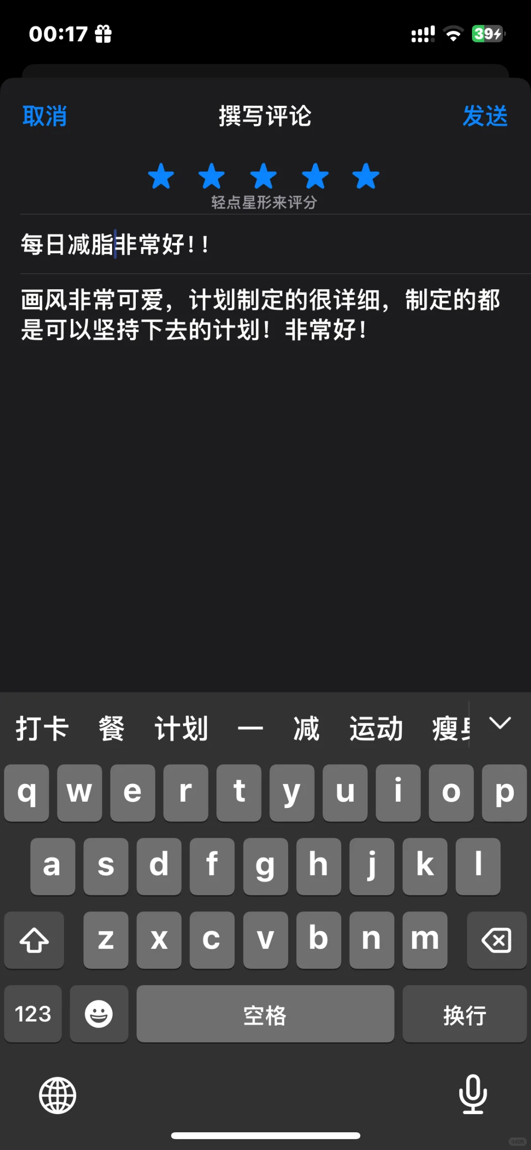 找到免费的減脂app啦！！