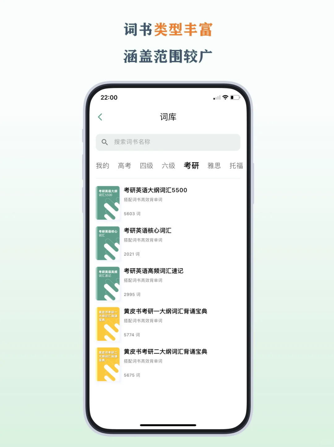 官宣!一叶单词体验版正式上架!