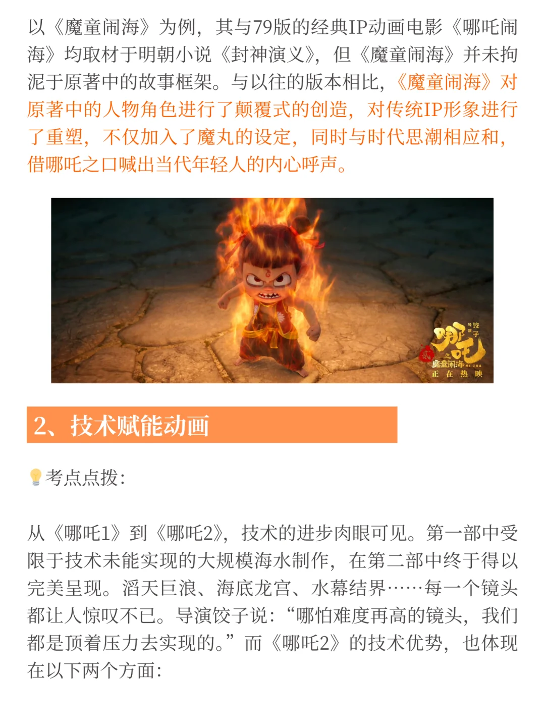 今年务必关注！票房口碑双第一，《哪吒2》值得！