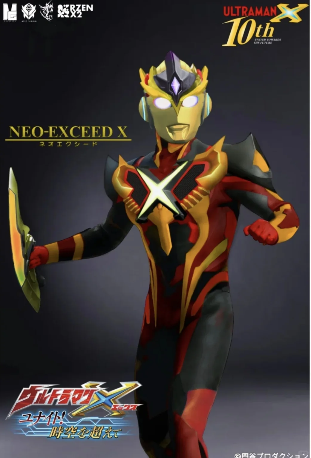 艾克斯奥特曼10周年新电影