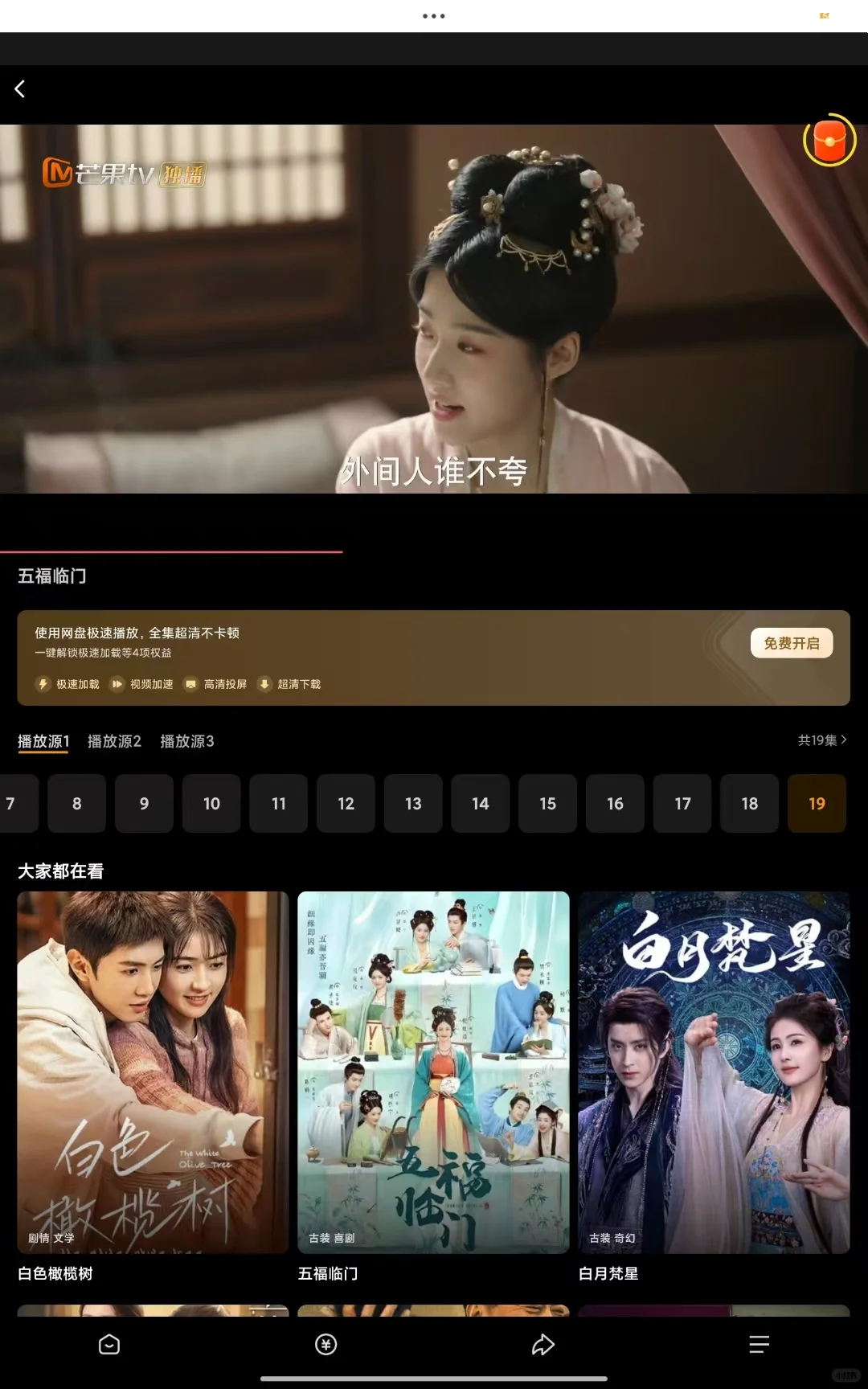 免费！免费！这个追剧app太丝滑啦！