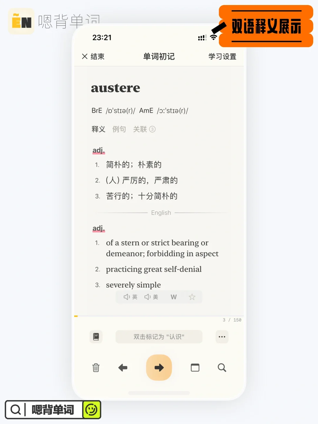 【iOS】嗯背单词重大更新，终身会员免费中