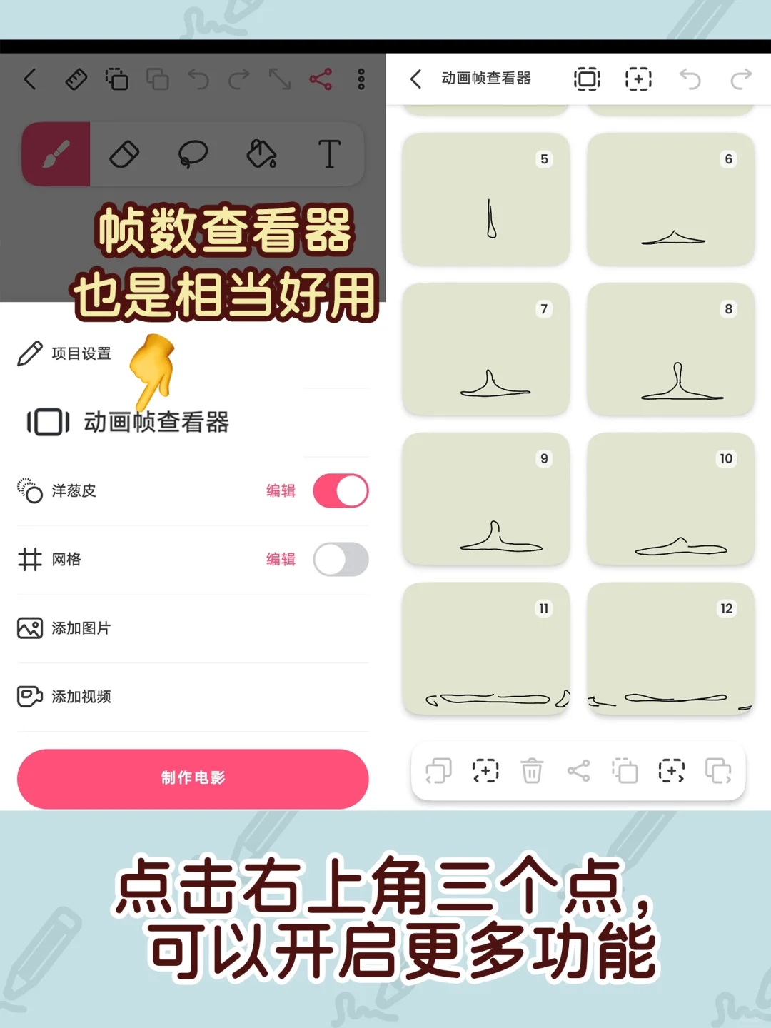 😘无敌好用❗原来用手机就可以做动画啦❗