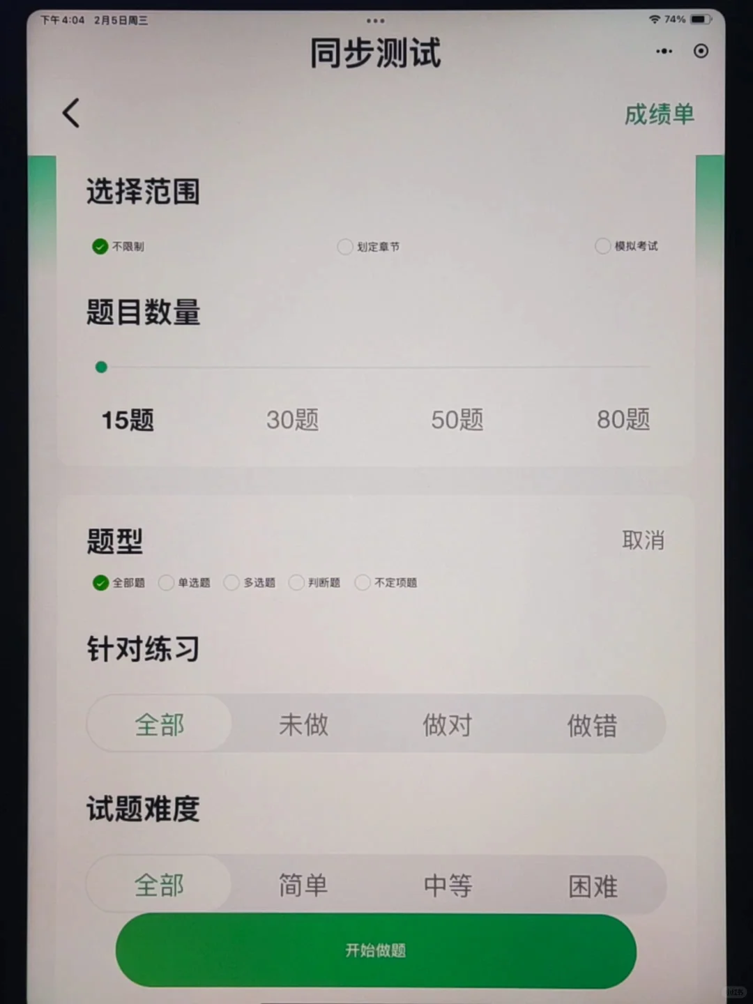 25初级会计免费刷题app，一用一个不吱声😂