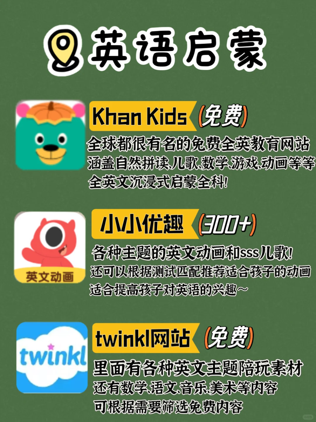 幼儿园这三年一直在用的免费app｜纯分享🔥