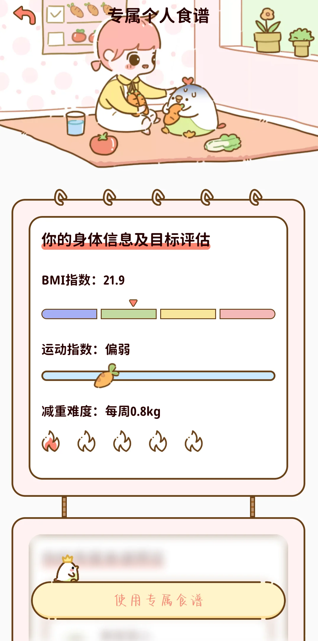 推一个超好用的减脂计划APP